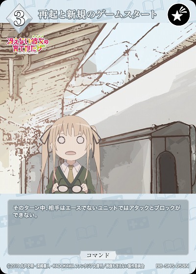 再起と新規のゲームスタート 【BB/SHS/058N】